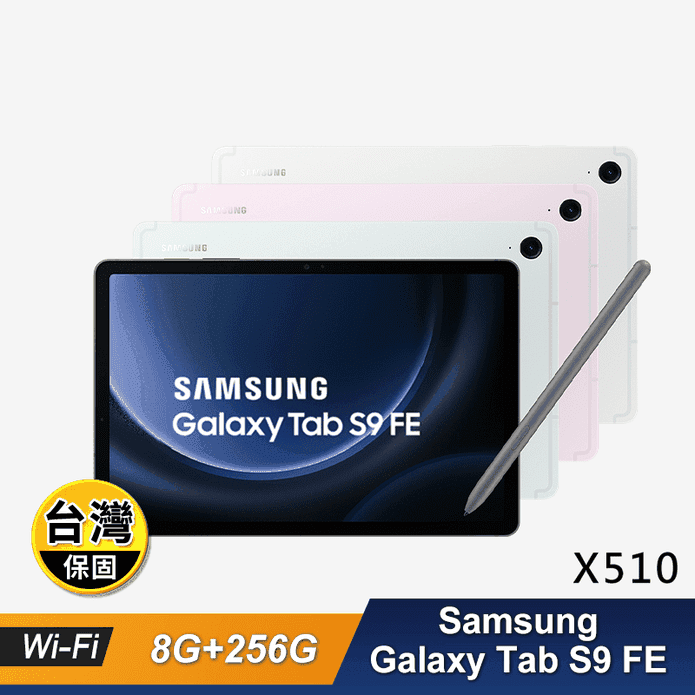 【Samsung】Tab S9 FE Wi-FI X510(8G 256G)