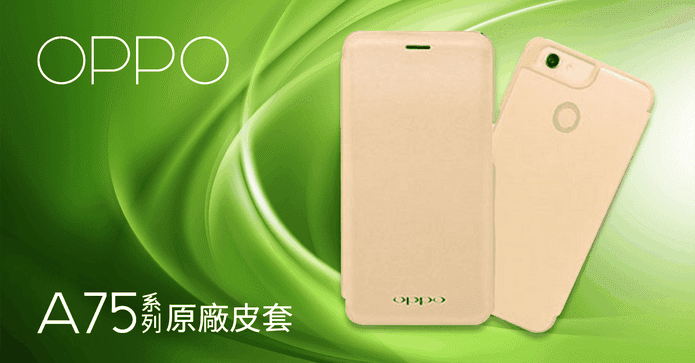 OPPO A75系列原廠皮套