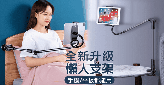 鋁合金手機平板懶人支架