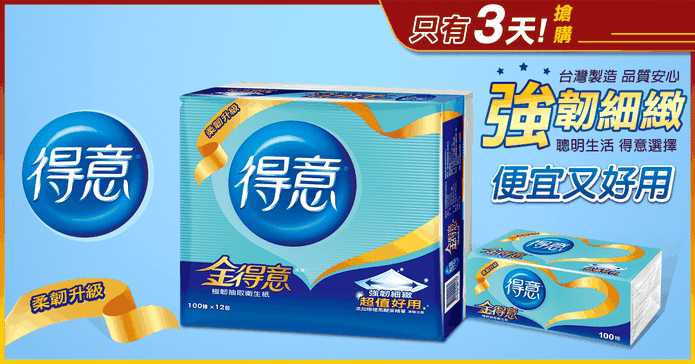 金得意極韌花紋衛生紙
