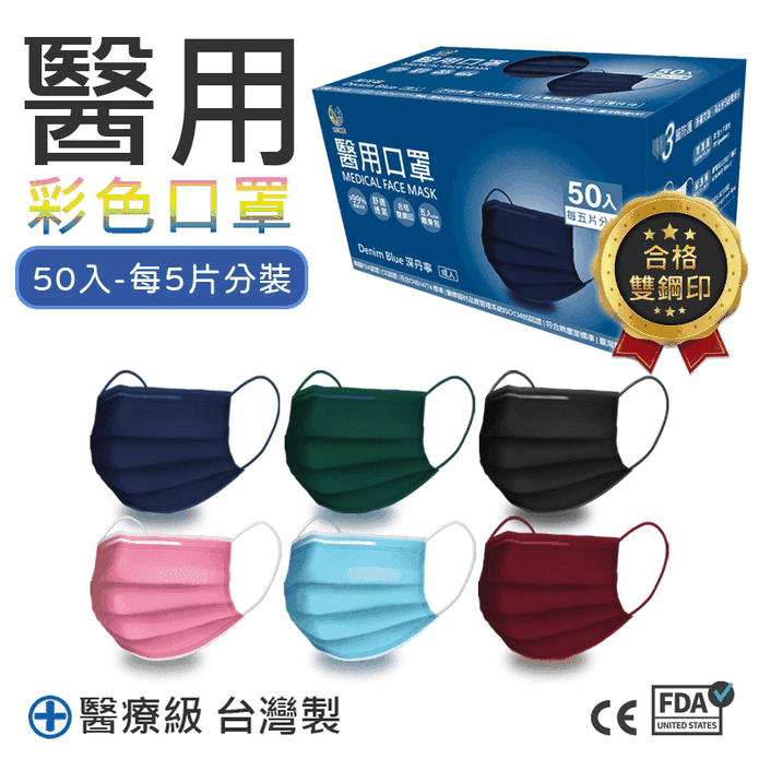 【旺昌】MIT雙鋼印醫用三層成人口罩(50片/盒) 平面口罩