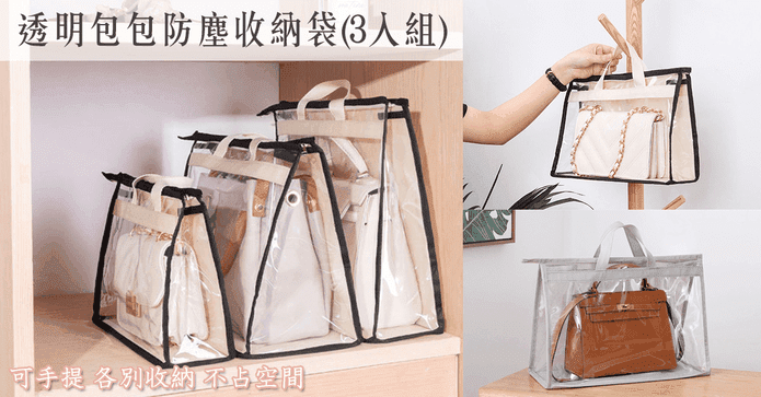 透明包包防塵收納袋