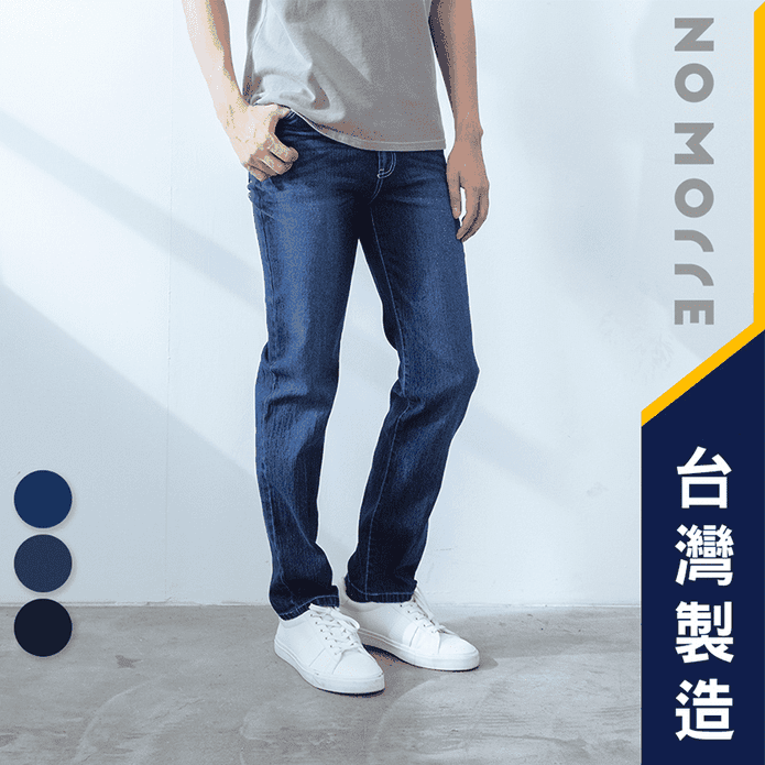 台灣製直筒牛仔褲