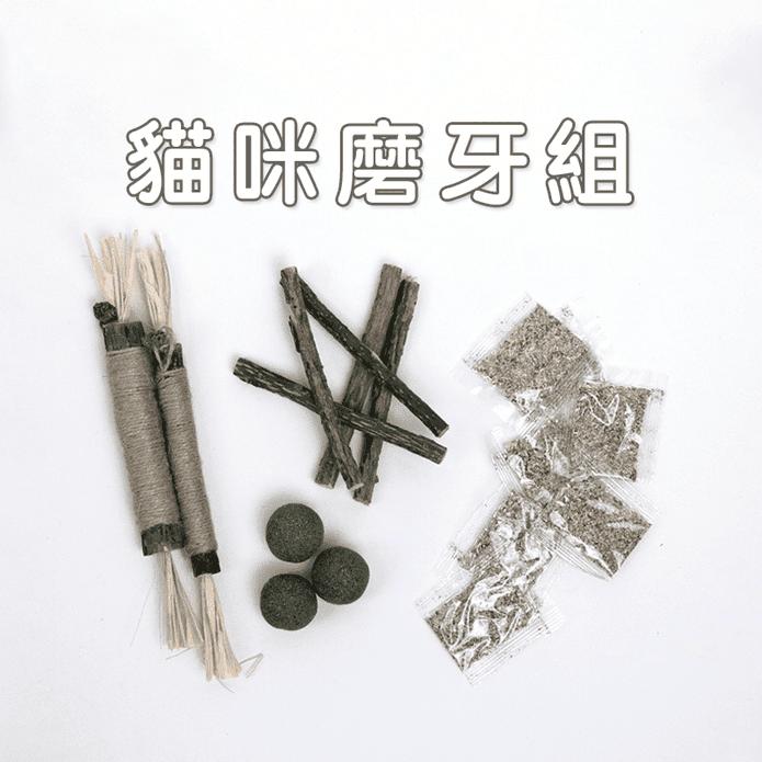 【高精寵物】貓咪磨牙玩具組