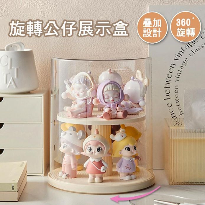 旋轉公仔收納展示盒 雙層架 置物架 防塵收納盒 展示架 公仔盒