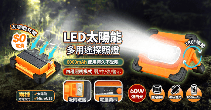 激亮LED緊急探照手電筒