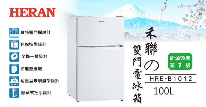 禾聯100L雙門電冰箱