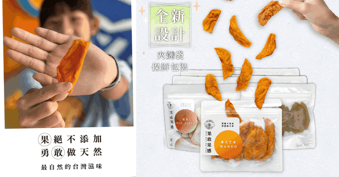 果感果敢無添加天然果乾