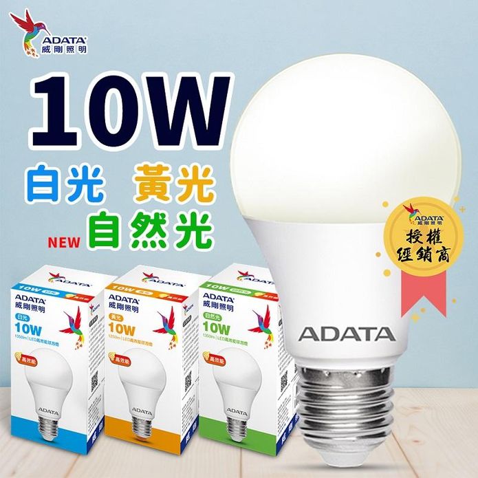 【ADATA 威剛】10W超節能LED燈泡
