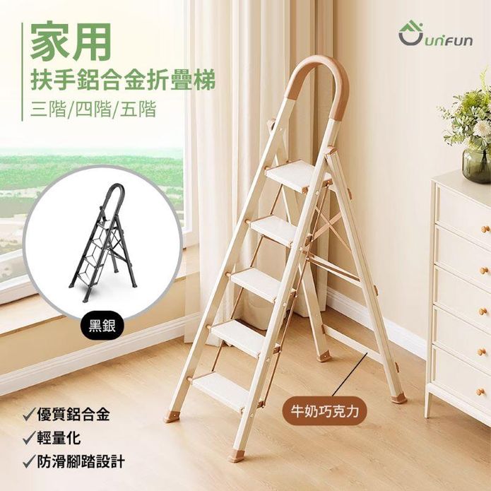 【樂汎生活】免安裝安全扶手鋁合金折疊梯 人字梯/梯子/工作梯/家用梯/A字梯