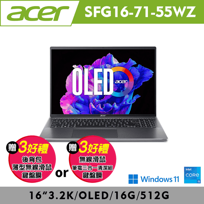 【ACER】Swift Go SFG16-71-55WZ 16吋OLED輕薄筆電