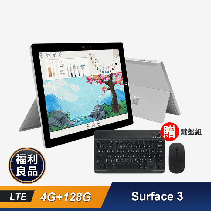 福利品) Surface3 10.8吋平板電腦4G/128G 贈鍵盤組－ 生活市集