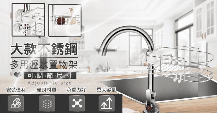 大款不銹鋼瀝水置物架