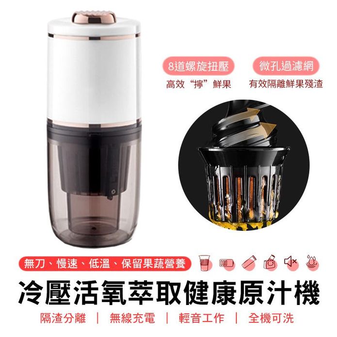 冷壓活氧萃取健康原汁機 果汁機