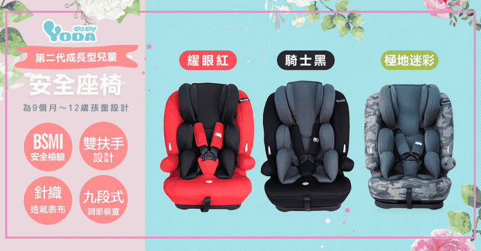YoDa第二代兒童安全座椅