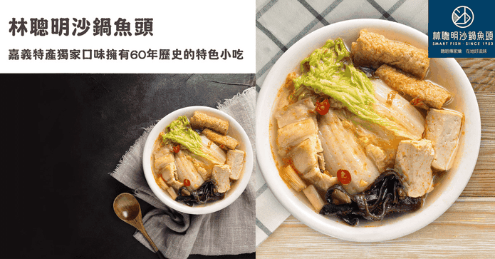 嘉義林聰明沙鍋菜湯