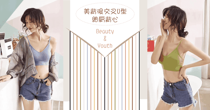 美背後交叉U型細肩背心
