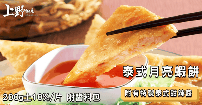泰式芭達雅月亮蝦餅