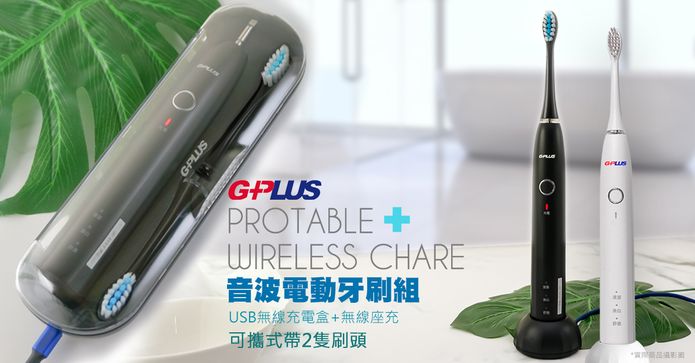 G-PLUS拓勤音波電動牙刷