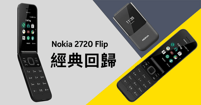 Nokia折疊式智慧手機