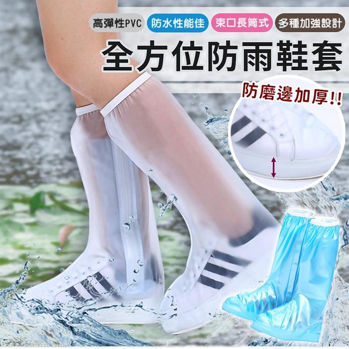 高筒隱藏式拉鍊防雨鞋套