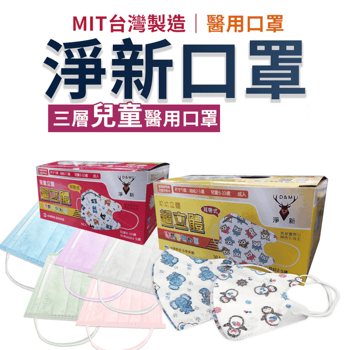 台灣製國家隊兒童口罩