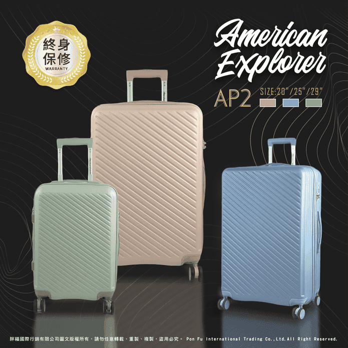 【American Explorer】美國探險家霧面防刮AP2行李箱