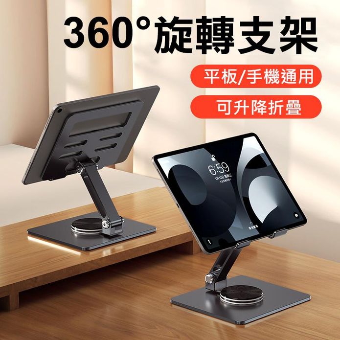 平板碳鋼雙軸旋轉支架 手機平板通用 360度旋轉 可升降折疊