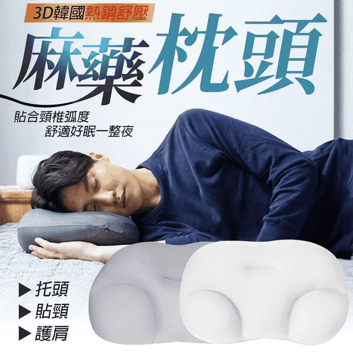 韓國可水洗麻藥枕頭