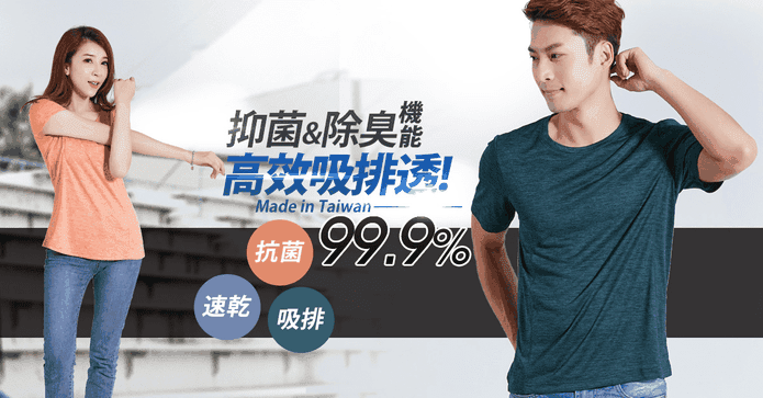 男女抑菌涼爽吸排運動衣
