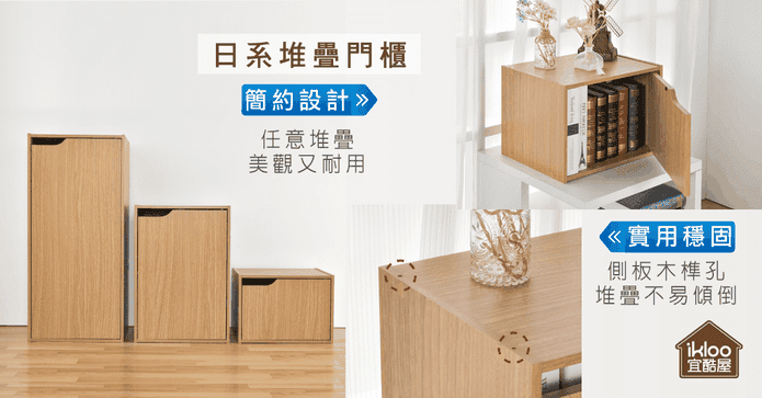 日式原木堆疊多層收納櫃