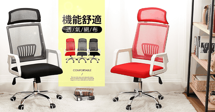 DIY高背舒適電腦椅