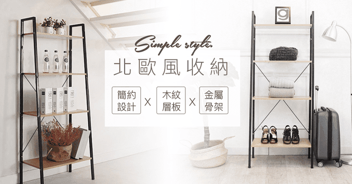 北歐工業風四層收納架