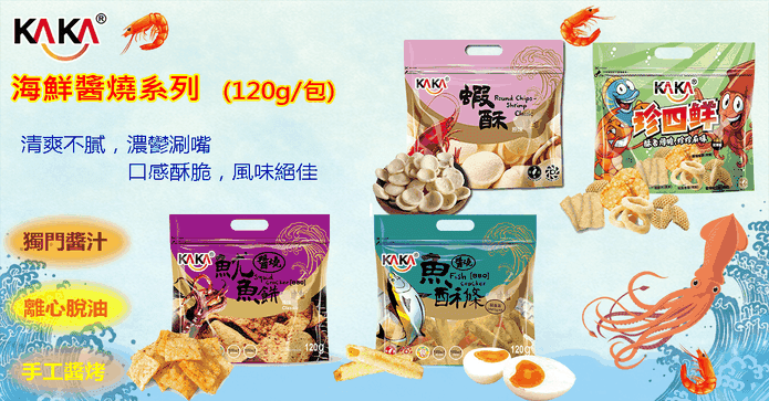 團購美食KAKA餅系列