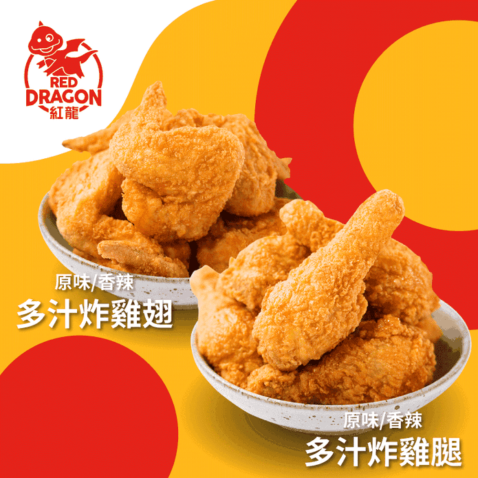 【紅龍】多汁炸雞腿+雞翅組(原味／香辣)任選 炸雞 炸雞翅 氣炸鍋 炸物
