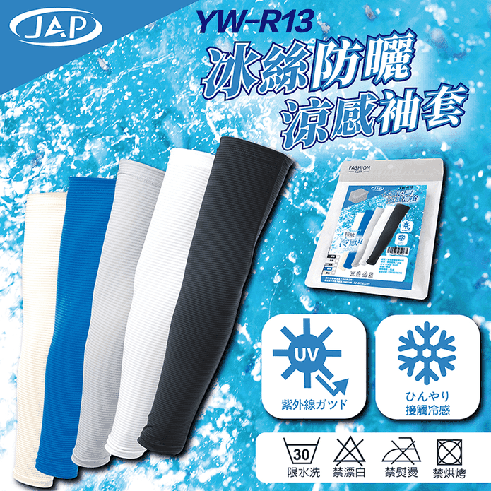 暢銷現貨 冰絲袖套防曬袖套抗uv 涼感防曬袖套抗uv 抗紫外線吸濕排汗透氣快乾超彈力袖套男女通用