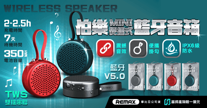 REMAX攜帶式藍牙喇叭