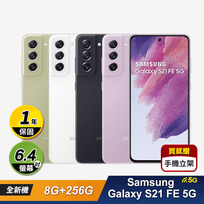三星Galaxy S21 FE 5G