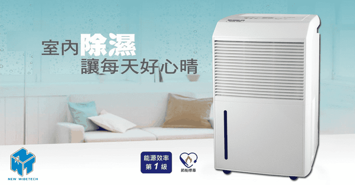 威技27L節能清淨除濕機
