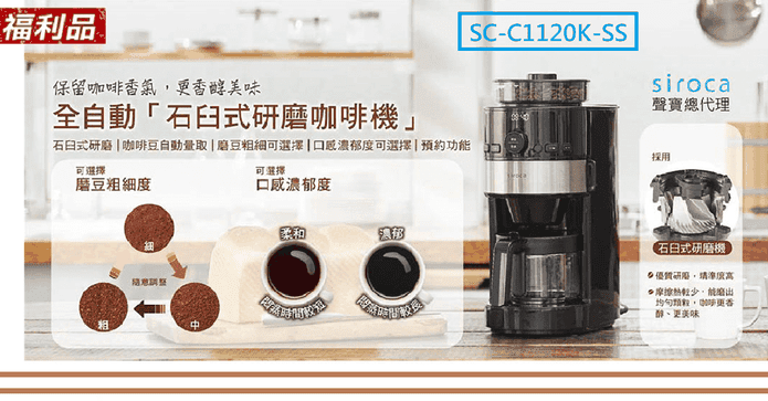 石臼式全自動研磨咖啡機