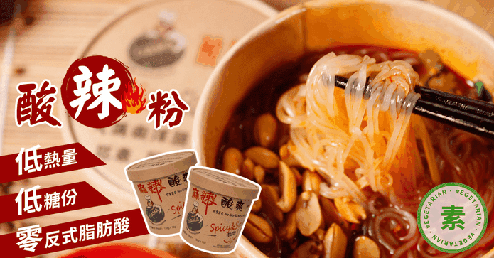 低卡純素大瑪酸辣粉