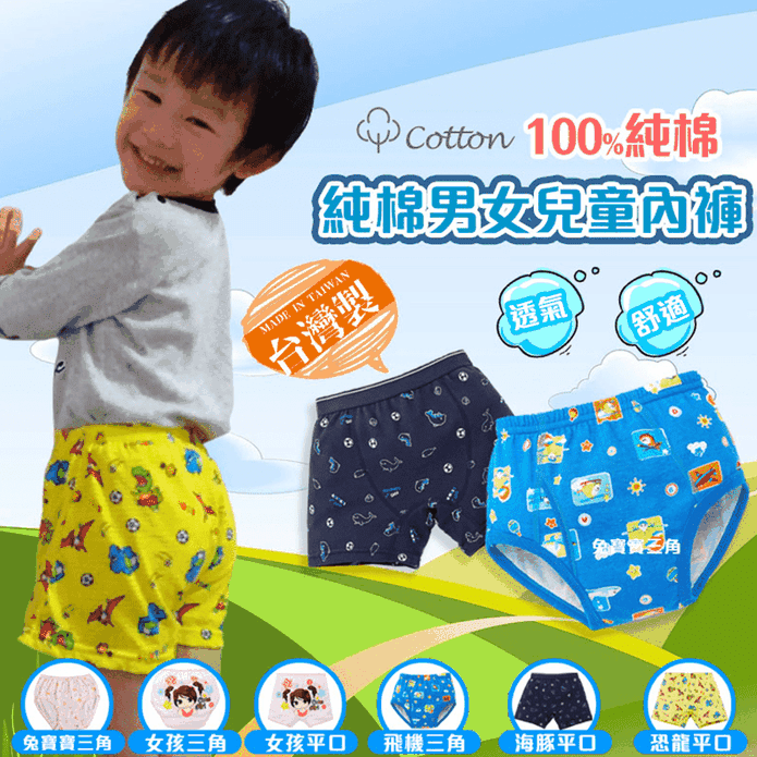 台灣製純棉親膚兒童內褲