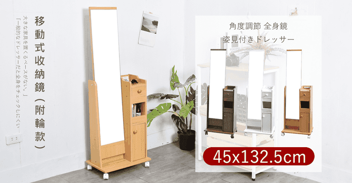 可移動式全身鏡收納櫃