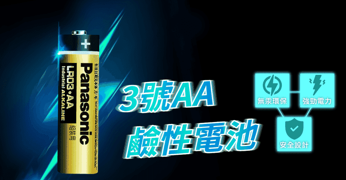 國際牌3號鹼性電池30入