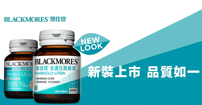 澳佳寶晶采金盞花葉黃素