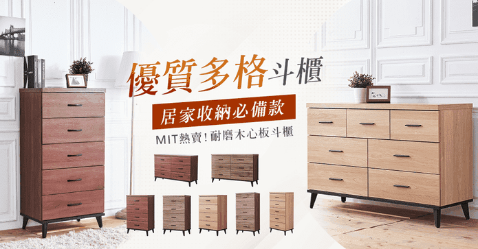 台灣製耐磨木心板斗櫃