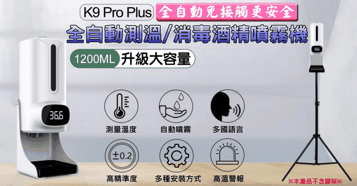 自動測溫感應噴霧消毒機