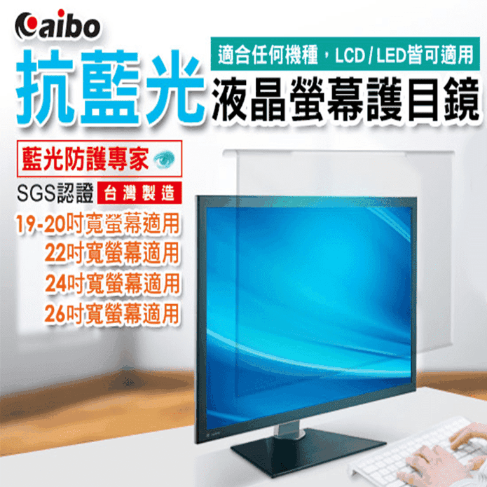 抗藍光液晶螢幕護目鏡