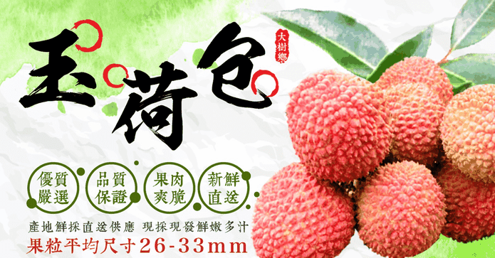 初夏甜蜜滋味大樹玉荷包