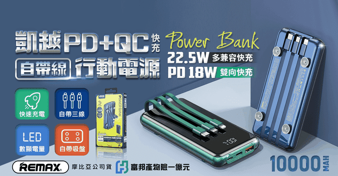 帶線行動電源10000mAh